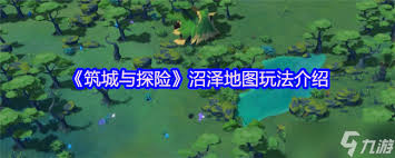 筑城与探险冰原地图生存指南是什么