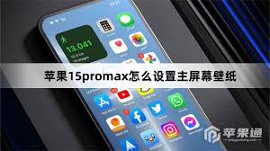 苹果15如何设置墙纸