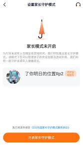 如何关闭233乐园家长守护模式