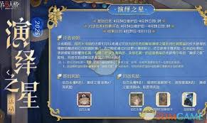 第五人格演绎之星活动何时开启
