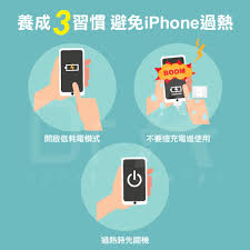 苹果手机温度过高如何解决