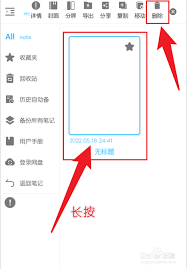 享做笔记如何清除全部字迹
