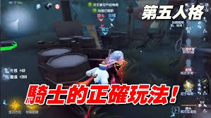 第五人格骑士怎么玩