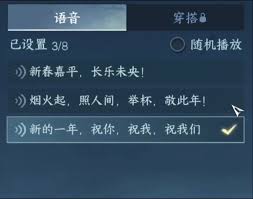 逆水寒手游语音唤名功能如何设置