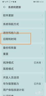 华为手机如何开启自动调整时间功能