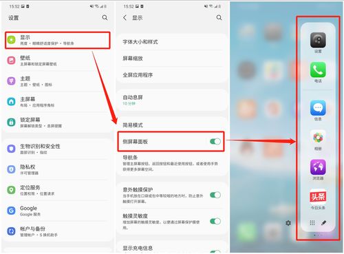 oppo手机侧边栏功能如何开启
