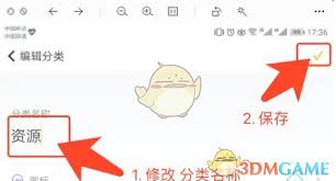 随手记如何修改分类名称