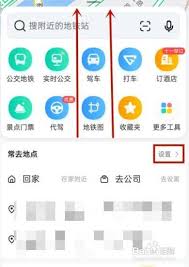 高德地图如何更改当前位置