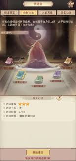 凡人传说如何获取功法