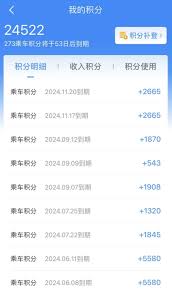 铁路12306积分如何获取