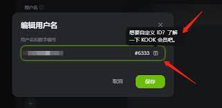 kook怎么更改名字