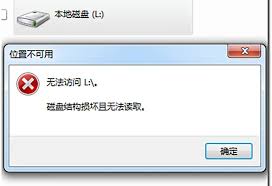 U盘损坏无法读取如何恢复数据文件