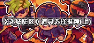 迷城陆区黑客工具如何使用