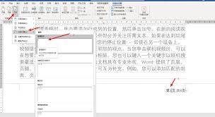 如何在word页眉一行中制作两行文字效果