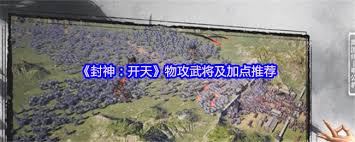 封神开天中物攻武将谁最强