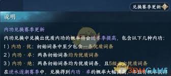 逆水寒手游2.3.1版本内功更新详情