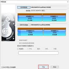 diskgenius如何无损扩大分区