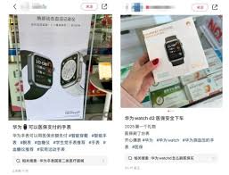 华为手表买医保功能是否真实
