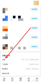 百度网盘如何更改手机号