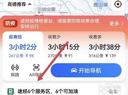 高德导航如何显示服务区位置