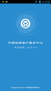 交管12306官网app在哪里下载