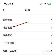 如何设置百度地图语音包