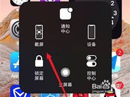 苹果手机如何矩形截屏