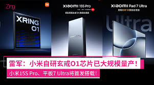小米玄戒o1是自研的吗