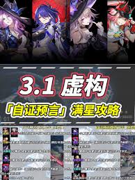 崩坏星穹铁道虚构叙事自证预言怎么通关