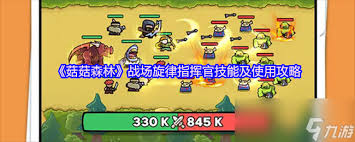 菇菇森林神话英雄养谁好