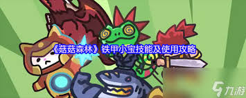 菇菇森林怎么玩