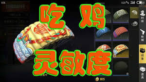 刺激战场最佳灵敏度是多少
