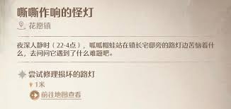 无限暖暖中尝试修理损坏的路灯该如何修