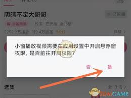 哔哩哔哩小窗口播放如何设置