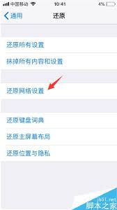 苹果手机网络不可用如何解决