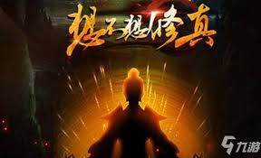 想不想修真：如何获取龙气