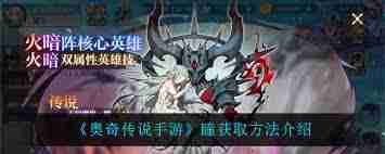 奥奇传说手游12月恶魔双生瞳挑战活动怎么玩