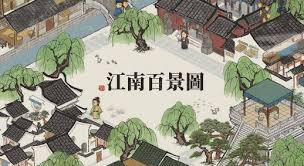 江南百景图如何解锁下一个城市