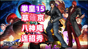 拳皇15如何打出连击