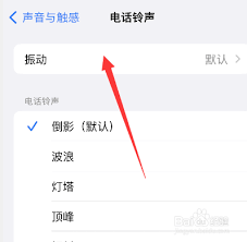 如何设置iphone14pro铃声震动