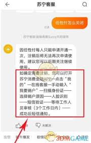 苏宁易购如何取消任性付