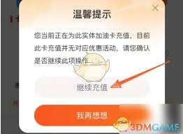 中油优途如何充值