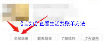 自如如何查看水电费账单