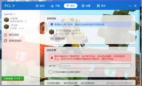 PCL2启动器如何联机