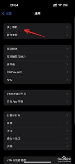 苹果手机在哪里查看保修