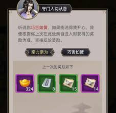 这就是江湖巧舌如簧如何升级