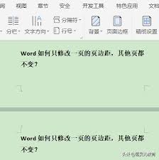 word改成a4后如何调整页面边距