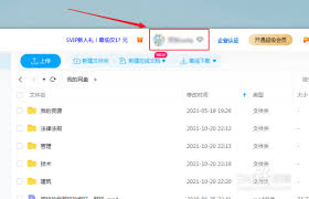 百度网盘如何更换手机号绑定