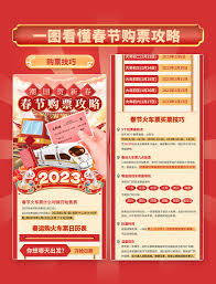 过年怎么抢票成功率高
