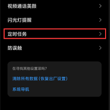 vivo手机定时任务设置在哪